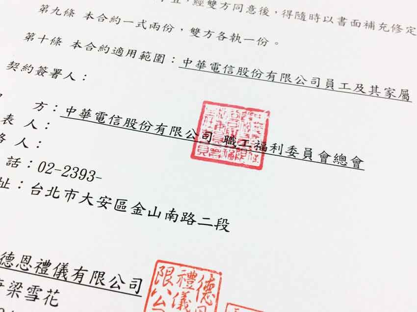 感謝中華電信福委會肯定本月完成特約廠商合作合約
