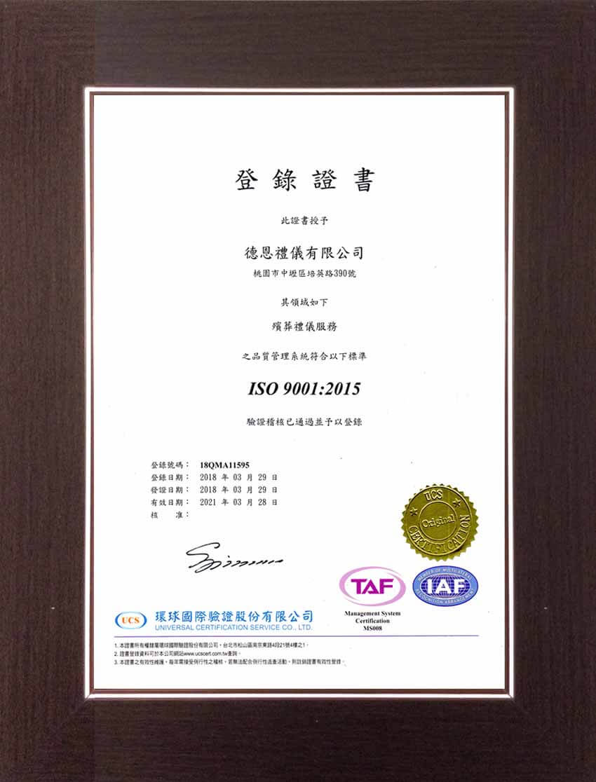  ISO 9001：2015 品質管理標準系統