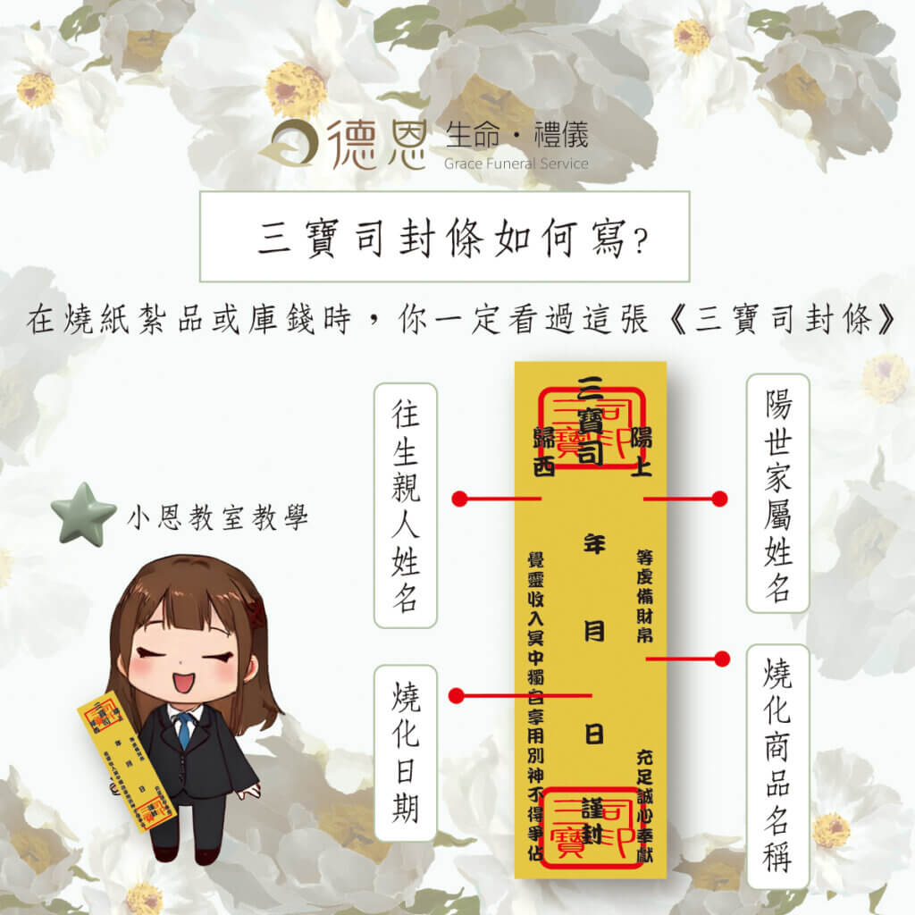三寶司封條圖解說明