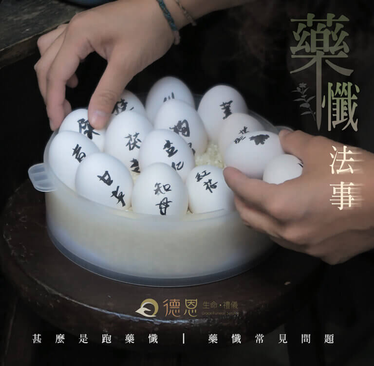 最新消息 - 什麼是藥懺法事? 7 什麼是藥懺法事?