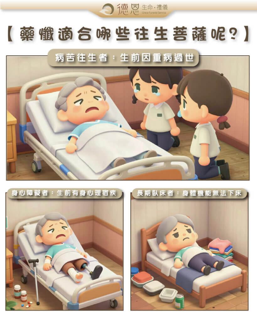 什麼是藥懺法事?藥懺法事重點整理 - 懺適合哪些往生菩薩呢-德恩 4 懺適合哪些往生菩薩呢-德恩