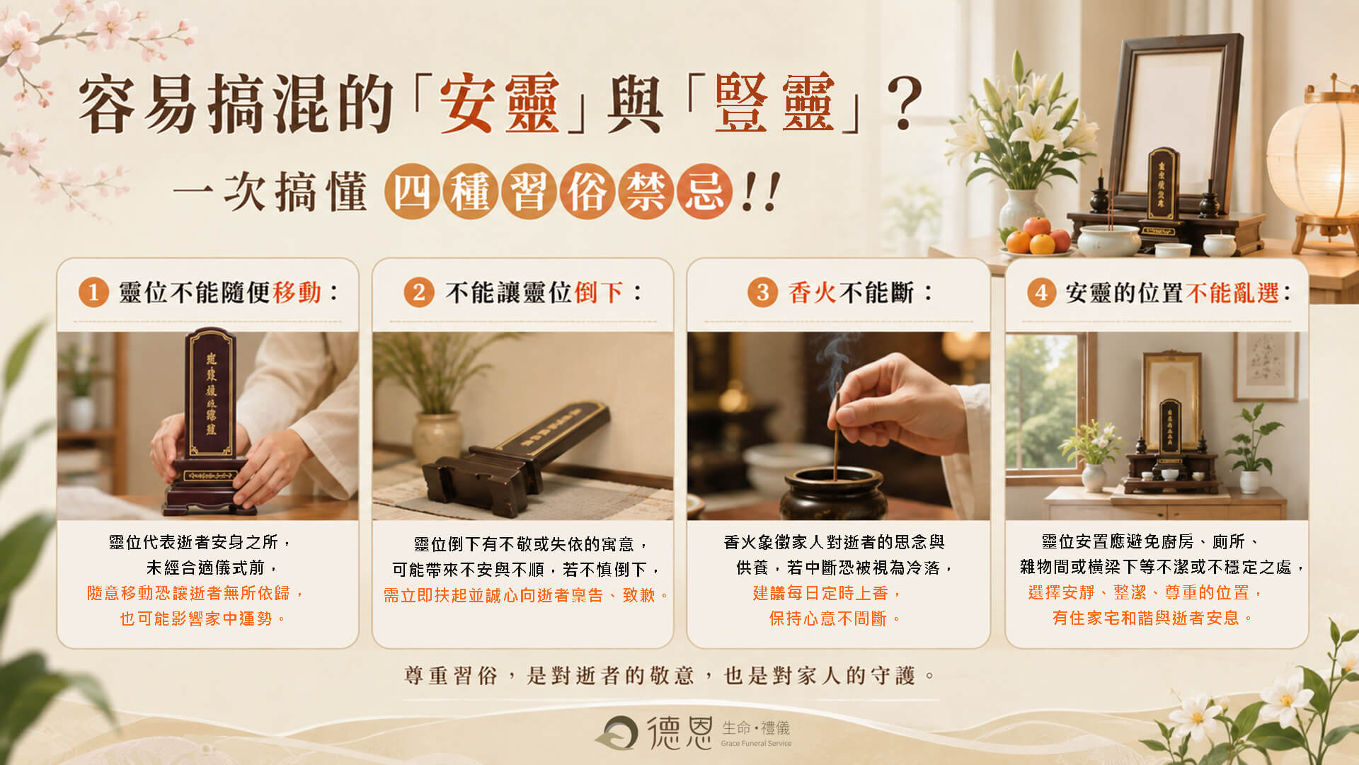安靈與豎靈差別是什麼?一次搞懂四種習俗禁忌 - 安靈與豎靈的差別與四種習俗禁忌圖解 2 安靈與豎靈的差別與四種習俗禁忌圖解