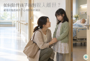 大人在病房門口蹲下握著女孩的手,陪伴孩子面對親人離世